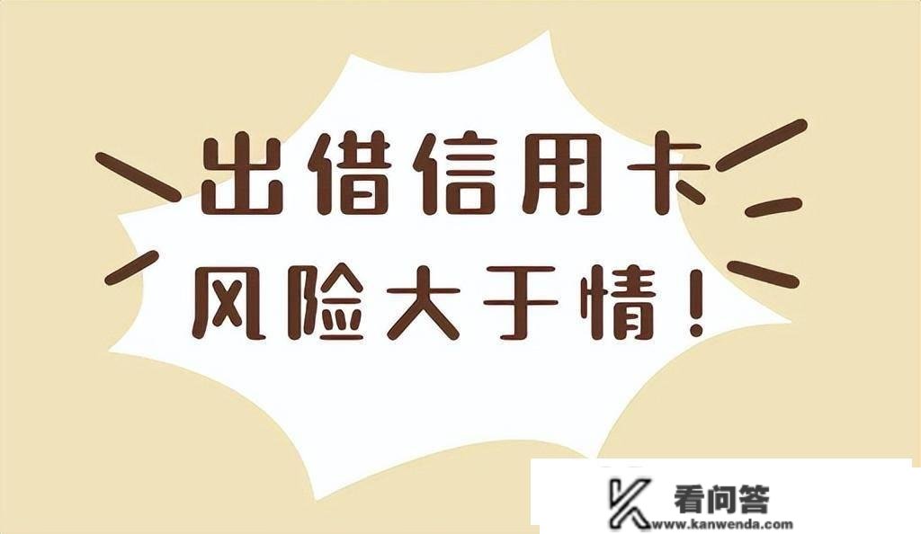 信誉卡借给他人用，属于民间借贷吗？谜底来了！