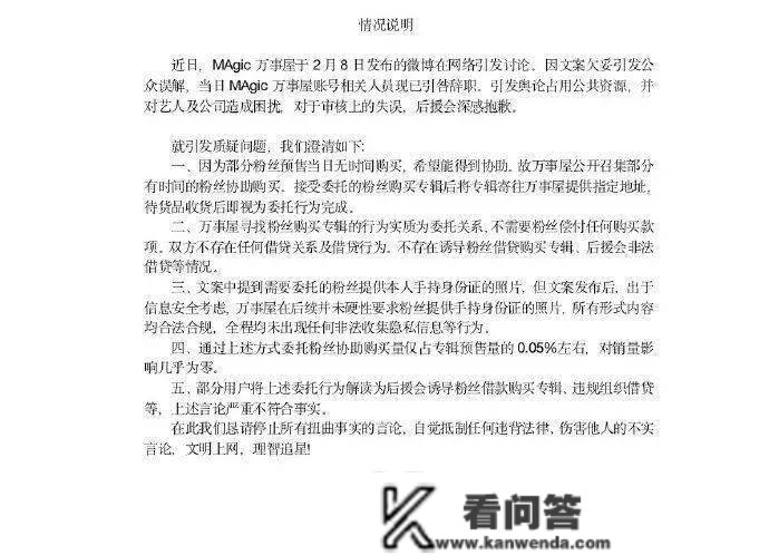 歌手后援会疑似号召粉丝借贷买专辑，一账号被永久禁言