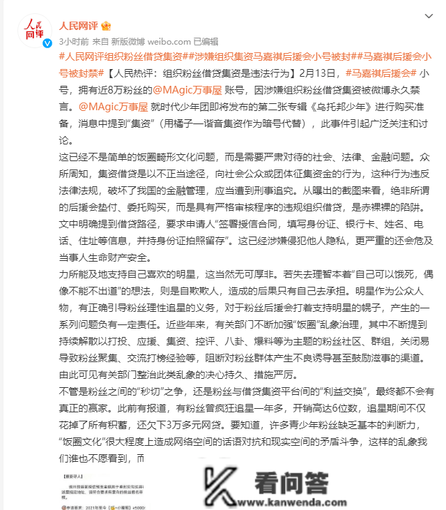 歌手后援会疑似号召粉丝借贷买专辑，一账号被永久禁言