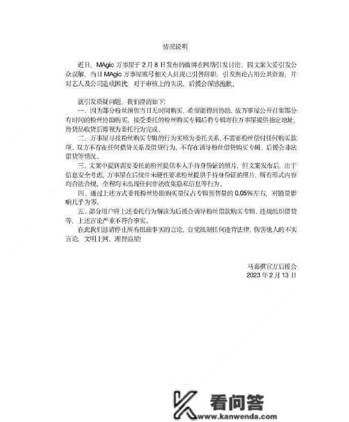 马嘉祺后援会发布情况申明 称账号相关人员已引咎告退