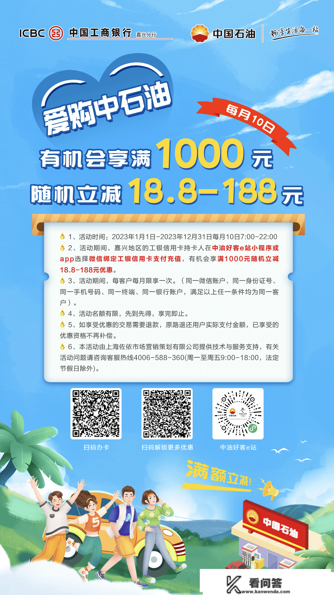 新春薅羊毛！嘉兴五百商户消费满减单笔高达100元！加油充值随机减18.8-188元！微信立减金高达800元...