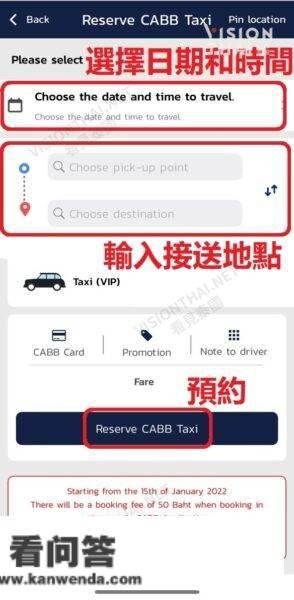 泰国打车APP“CABB”利用攻略