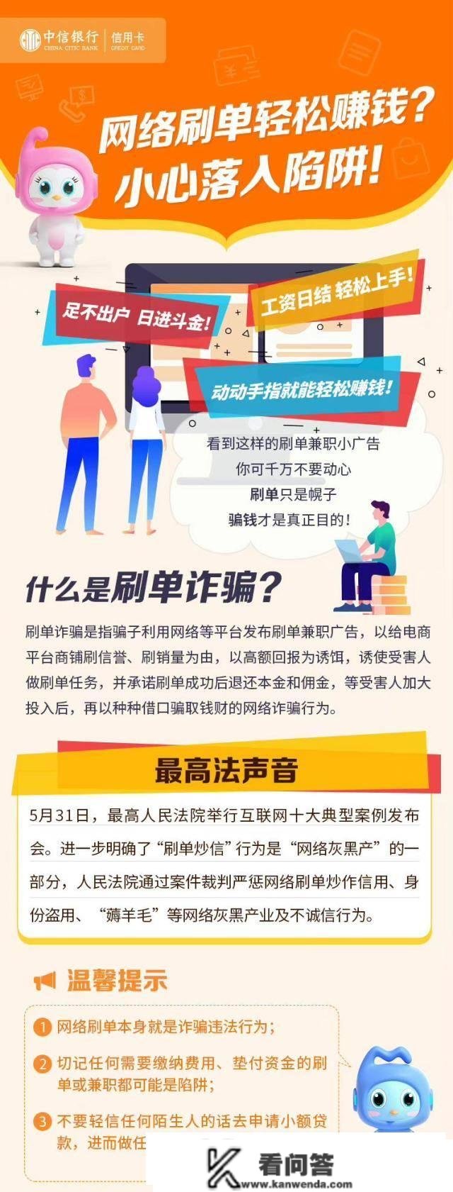 防备电信诈骗 提振消费自信心 中信银行信誉卡为消费平安“加一度”