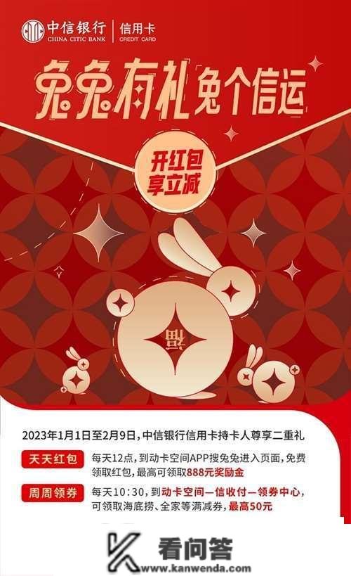 中信银行信誉卡“兔年开门红”新春活动推出五重福利