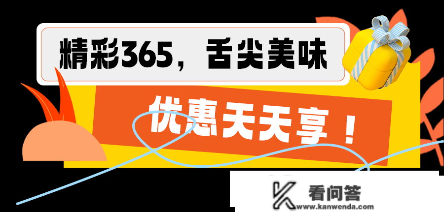 天天满减，咖啡奶茶免费兑！杭州人不成错过！