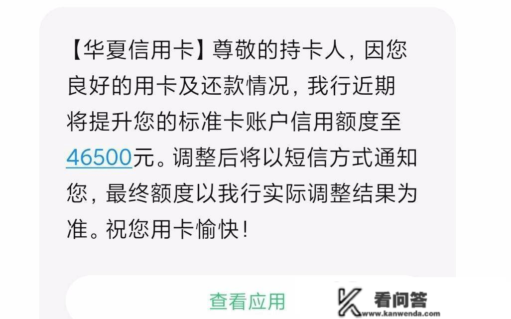 爆料！华夏提额放水，短信主动提！3.9w秒变7.4w！你提了几？