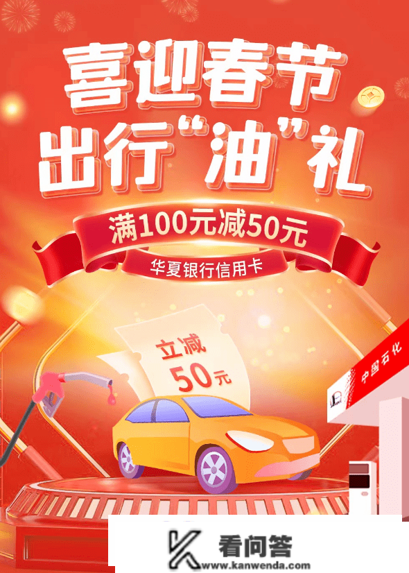 深圳 | 加油更高可省110元！华夏银行新年爆点福利来袭~