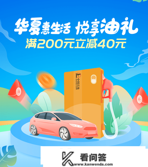 深圳 | 加油更高可省110元！华夏银行新年爆点福利来袭~