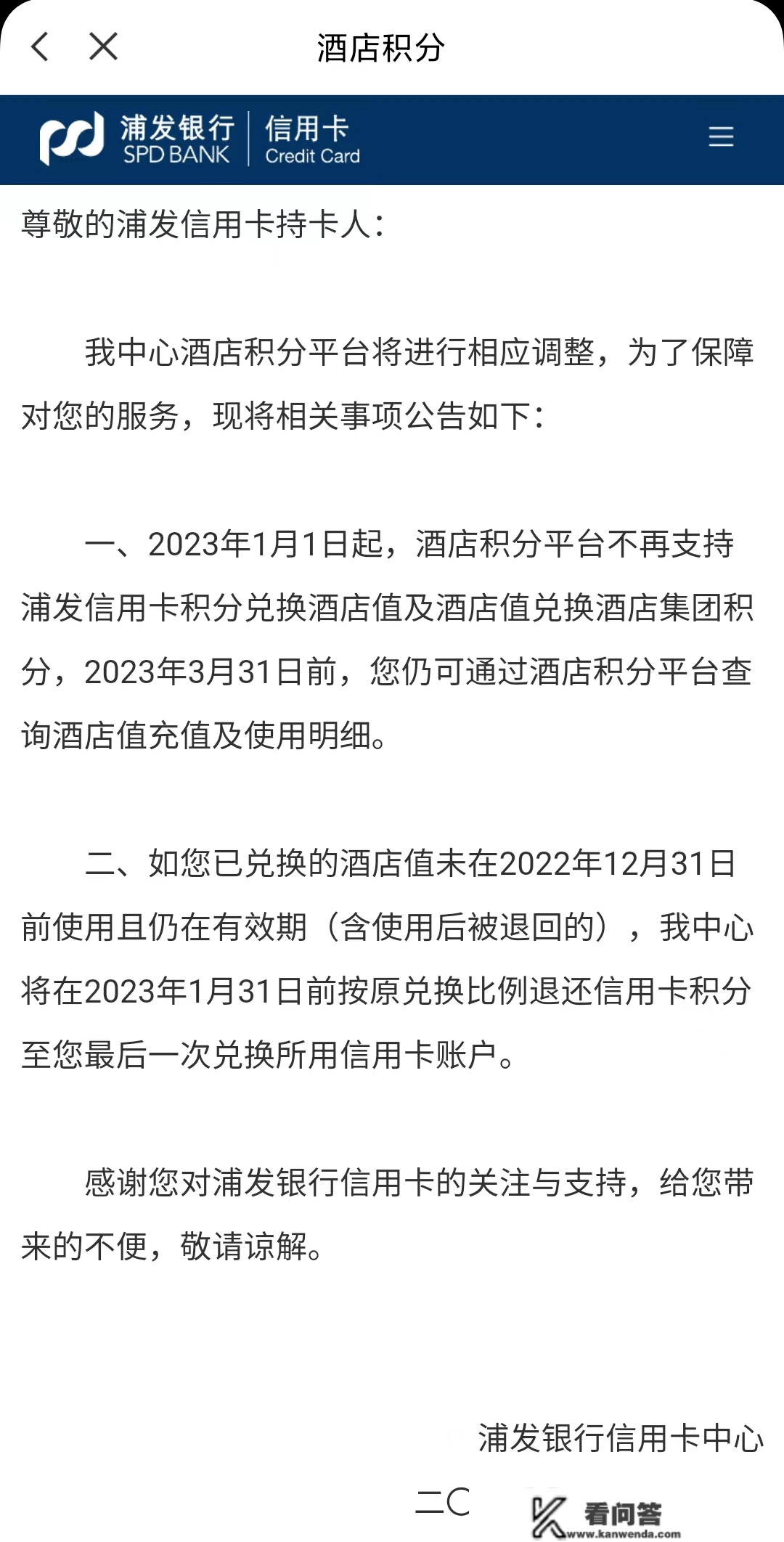 浦发信誉卡的那两个重要功用将下线