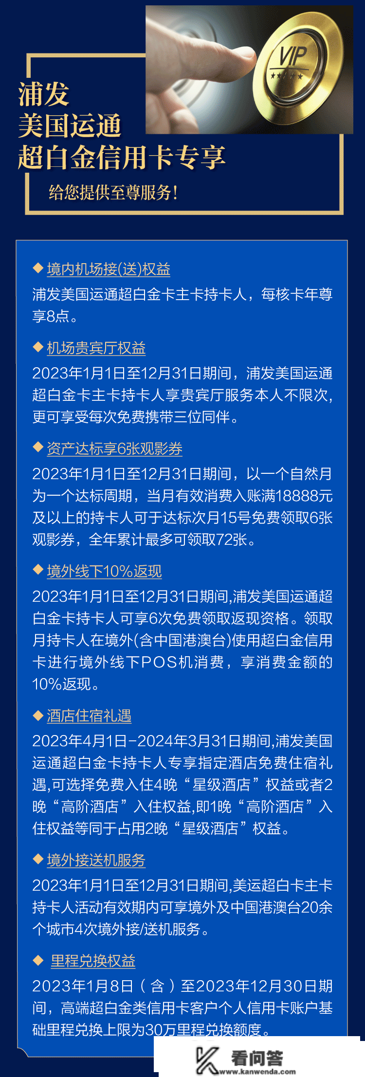 神卡再战一年！浦发信誉卡2023年消费细则公布