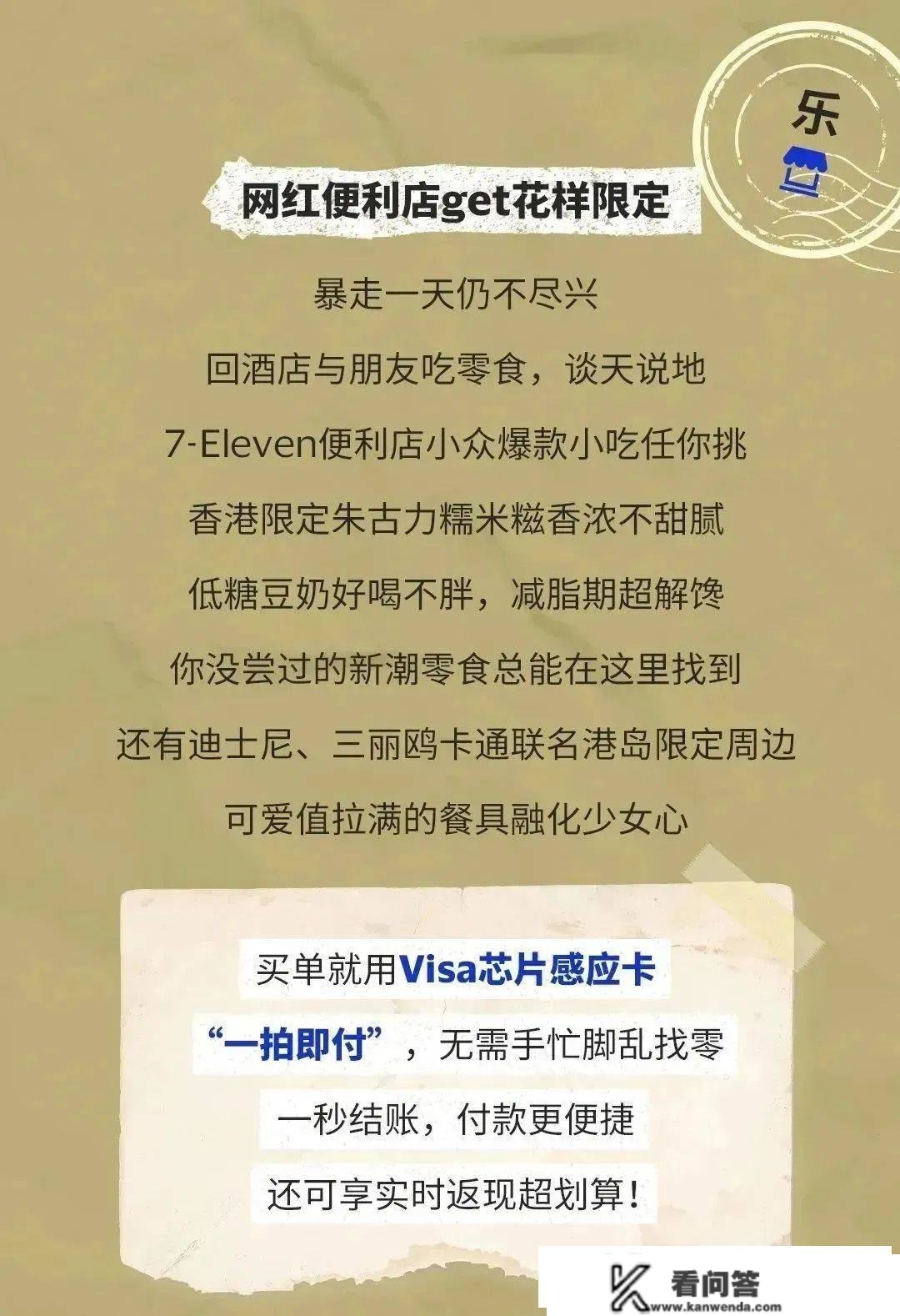 郑州银行信誉卡：【VISA信誉卡】港澳深度游特邀“拍”档已上线！