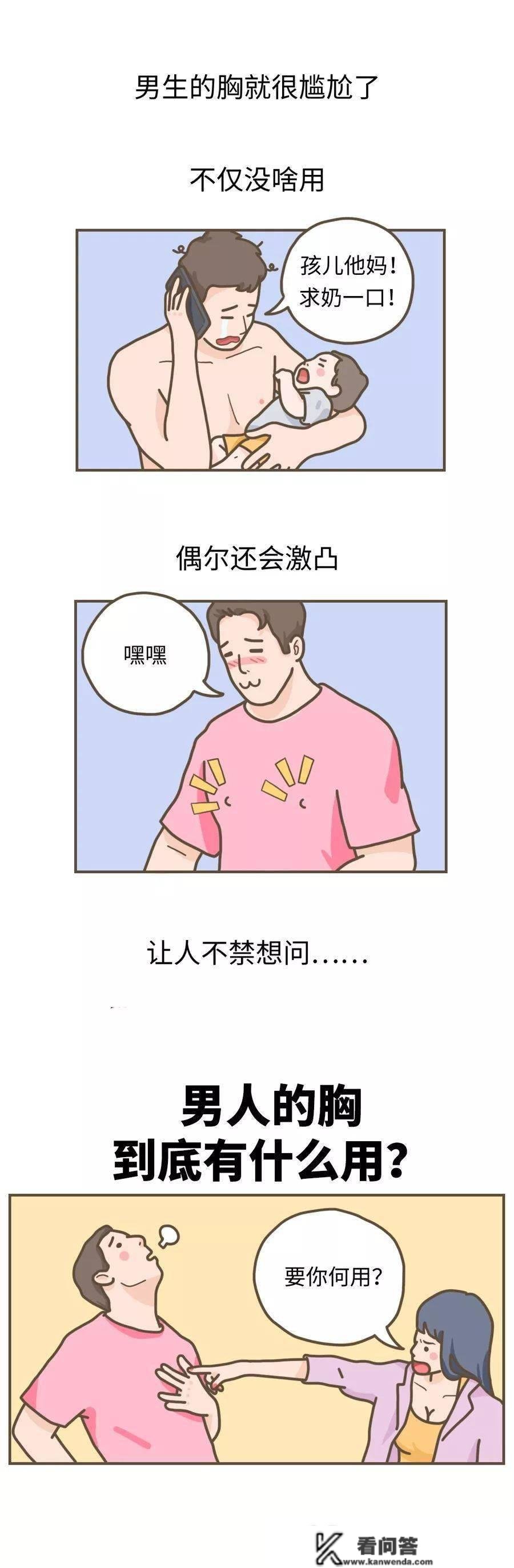 汉子的胸，到底有什么用？