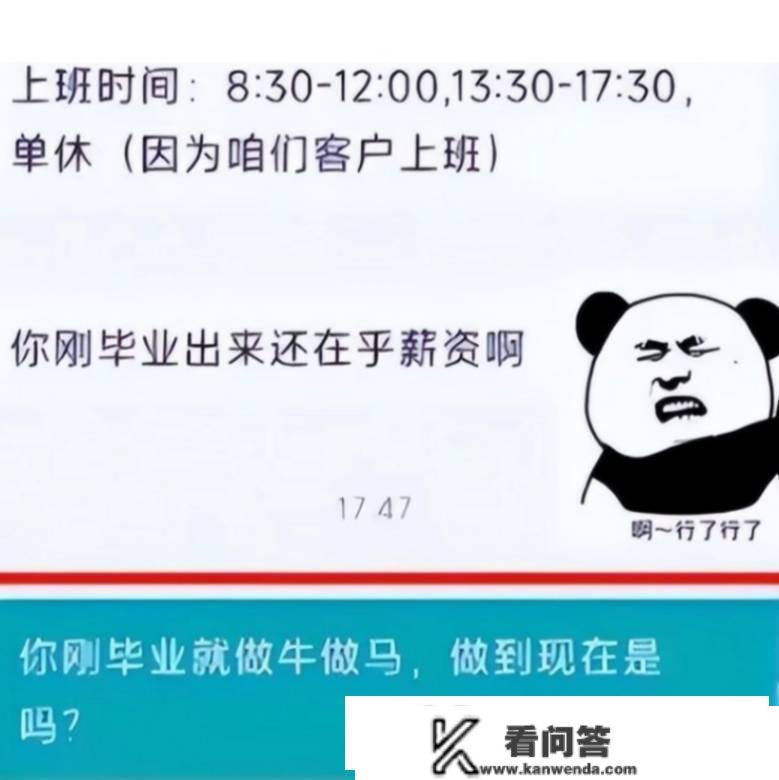 “你刚结业就做牛做马？”00后大学生求职聊天曝光，怼得HR没脾性