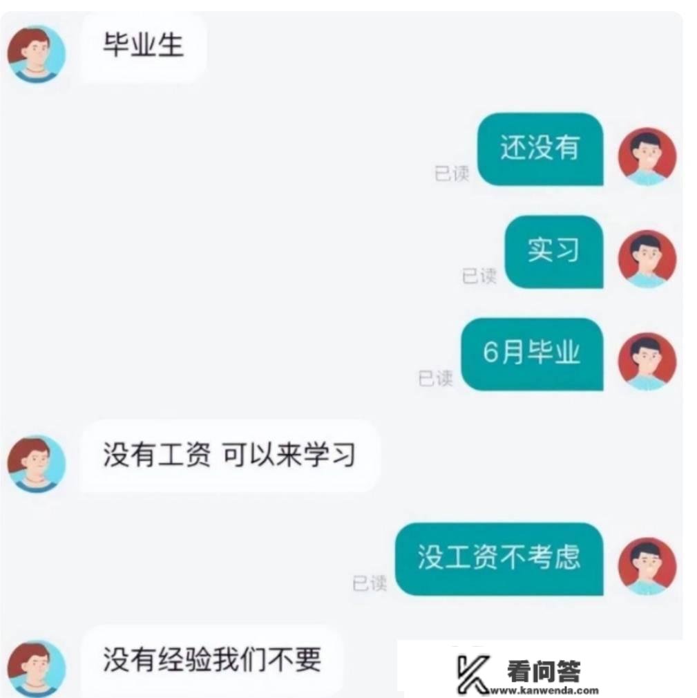 “你刚结业就做牛做马？”00后大学生求职聊天曝光，怼得HR没脾性