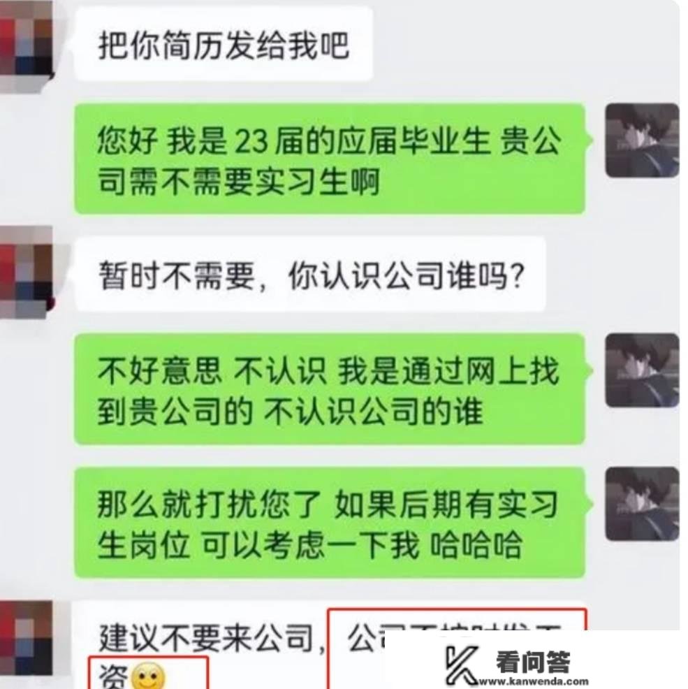 “你刚结业就做牛做马？”00后大学生求职聊天曝光，怼得HR没脾性