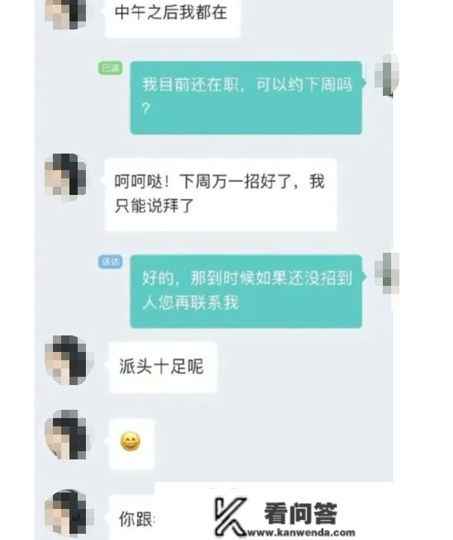 “你刚结业就做牛做马？”00后大学生求职聊天曝光，怼得HR没脾性