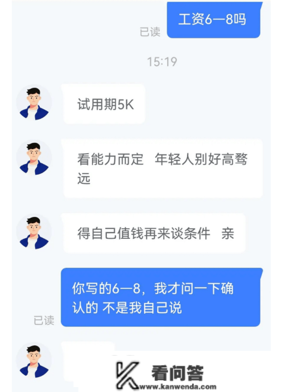 “你刚结业就做牛做马？”00后大学生求职聊天曝光，怼得HR没脾性