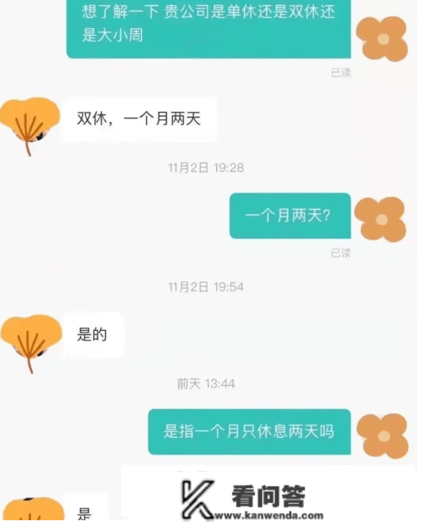 “你刚结业就做牛做马？”00后大学生求职聊天曝光，怼得HR没脾性