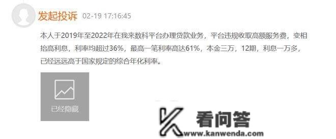 我来数科拿下处所小贷派司 持牌后合规运营仍是率性放贷？