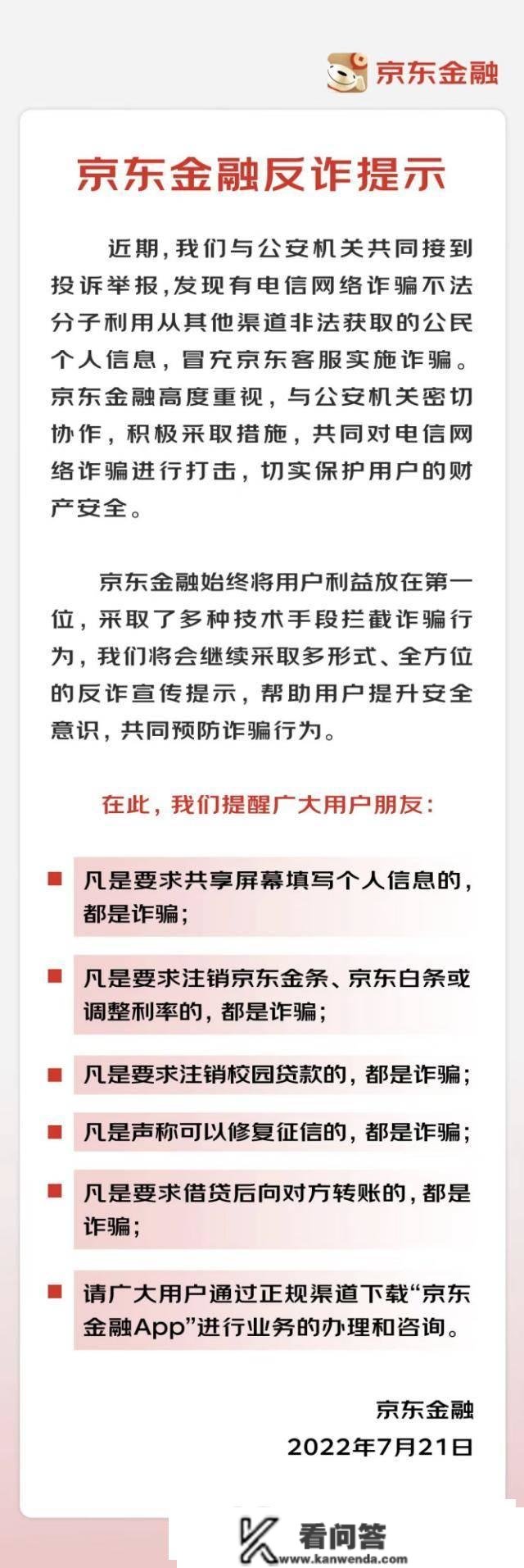 京东金条、白条客服啥时候给你打德律风？京东金融用那些例子教你反诈