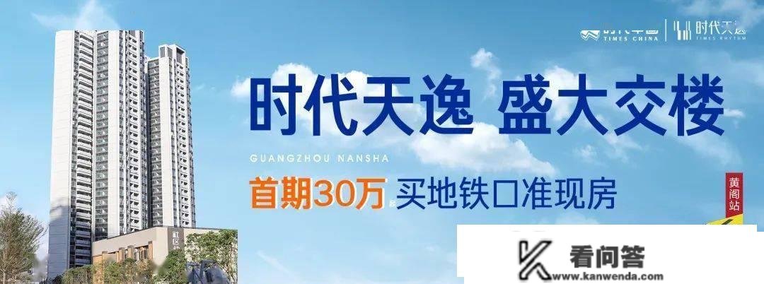 14天，贵了50万！广州多个楼盘，实的涨价了！