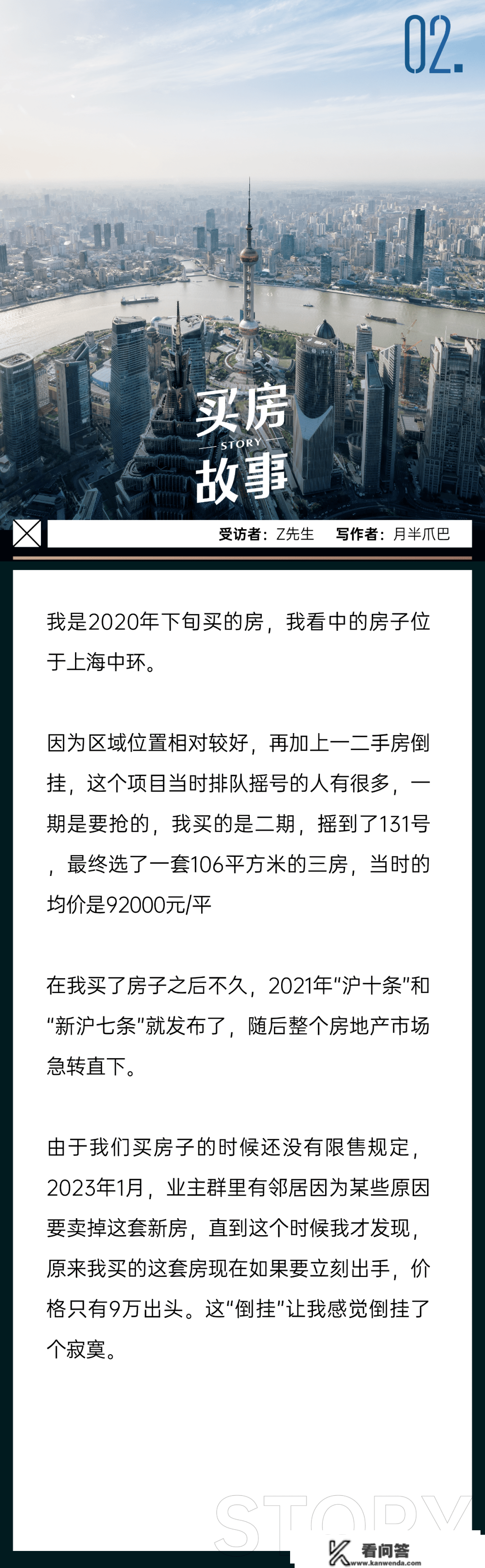 买房故事丨2020年摇到的倒挂房，到手反而“亏了”