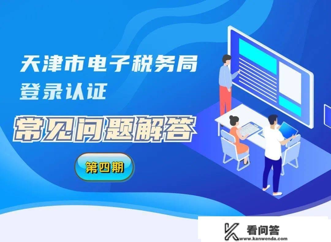 【电局登录认证】新版电子税务局的小我用户初始密码是什么？