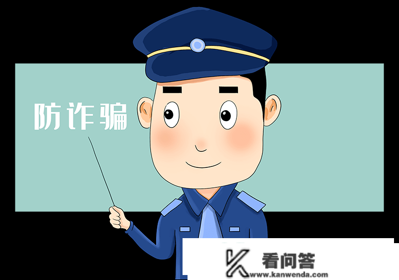 平安教育 | 防电信诈骗攻略