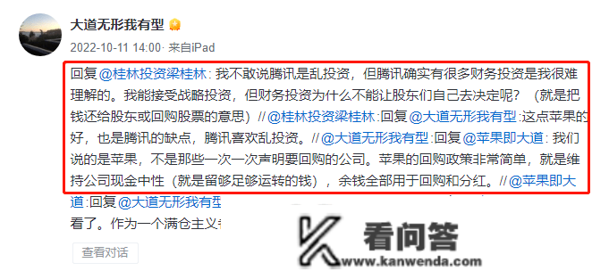 为什么段永平卖腾讯买苹果？