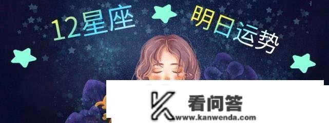 12星座你的运势-2.4双子座勿烂，巨蟹座淡定，月旺