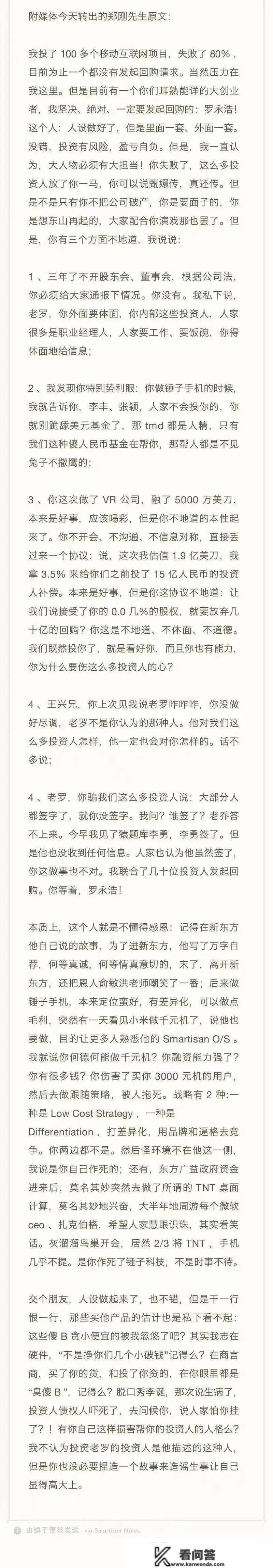 罗永浩人设崩塌？“实还传”背后有故事