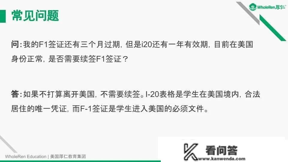 【讲座回忆】期末测验后留意事项，及科普F1签证、Visa和I20的区别