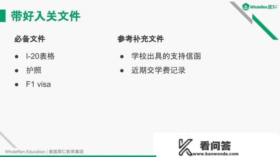 【讲座回忆】期末测验后留意事项，及科普F1签证、Visa和I20的区别