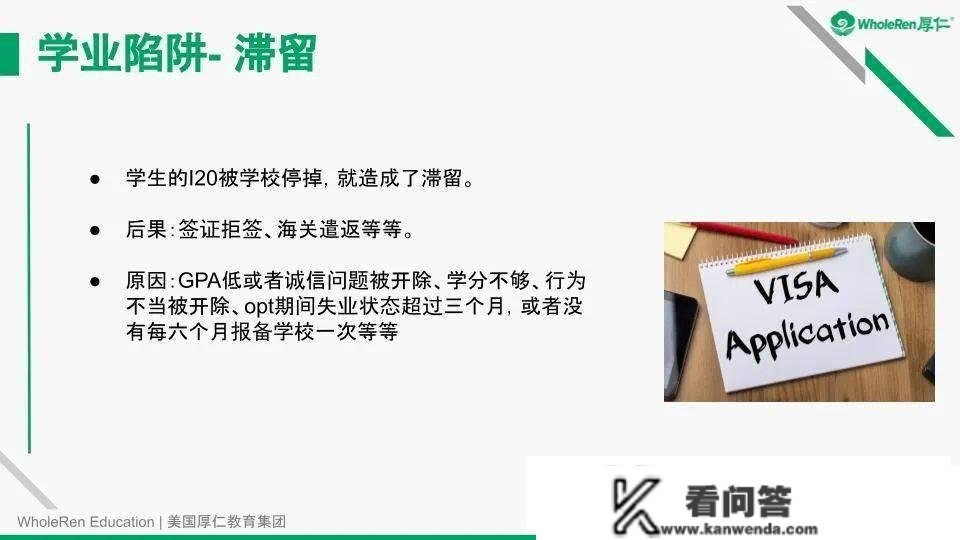 【讲座回忆】期末测验后留意事项，及科普F1签证、Visa和I20的区别