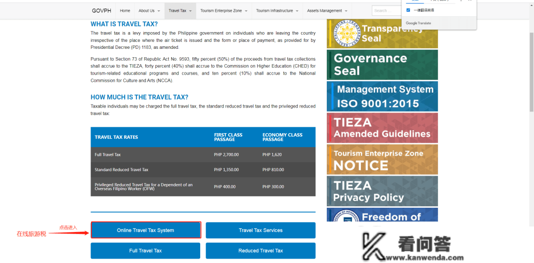 保藏！菲律宾在线付出游览税教程！旅客回国更便利！