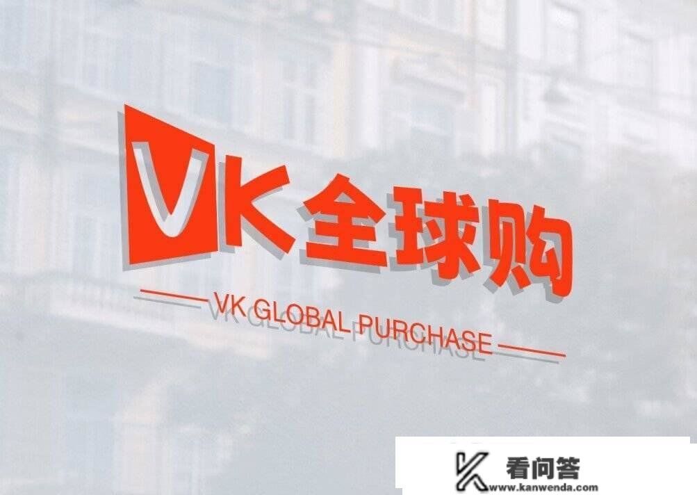 VK全球购：跨境电商行业的现状及将来跨境电商财产的投资前景