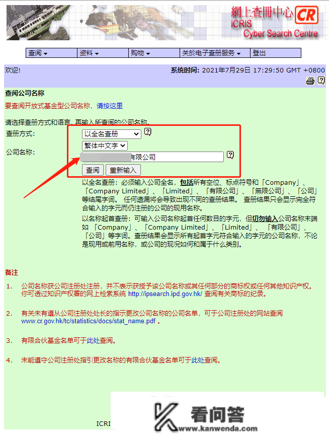 不晓得若何查询香港公司注册信息？详细教程给到你！