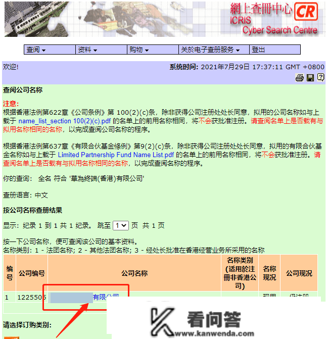 不晓得若何查询香港公司注册信息？详细教程给到你！