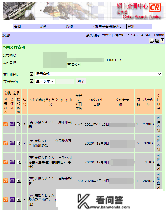 不晓得若何查询香港公司注册信息？详细教程给到你！