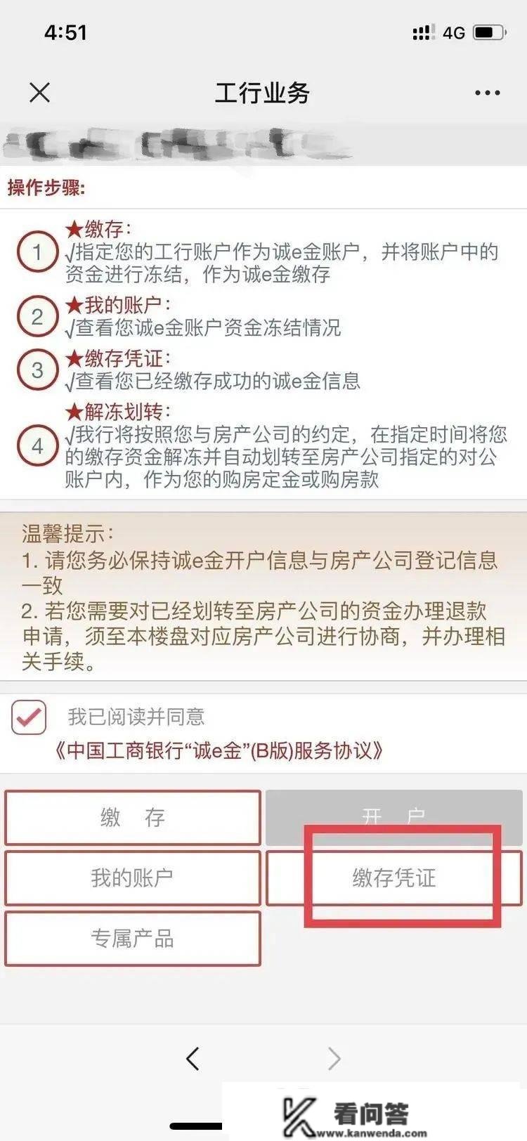 新房摇号“验资证明”操做指南