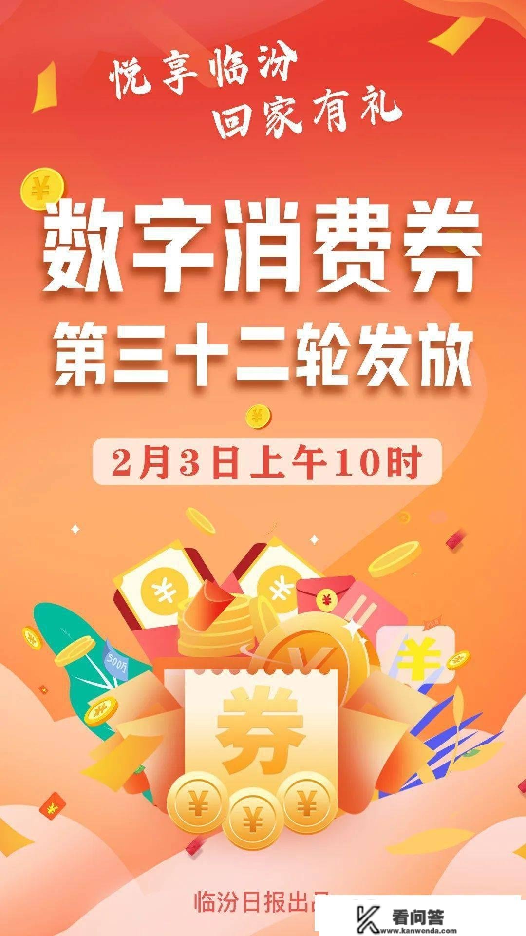 后天10点！新一轮消费券来了