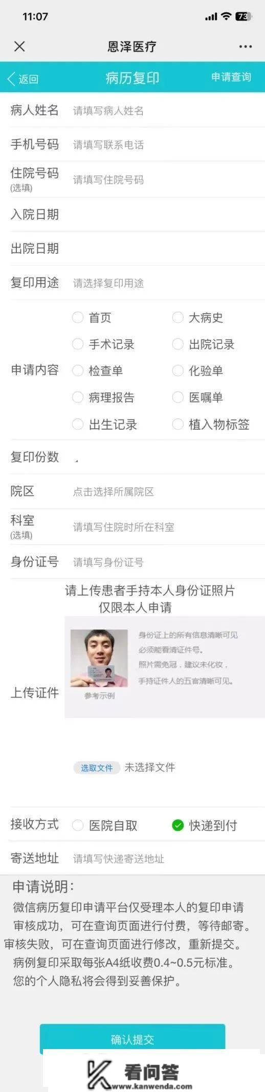 病历复印：在线申请，快递到家