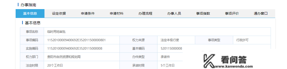 若何在线上申请临时用地?