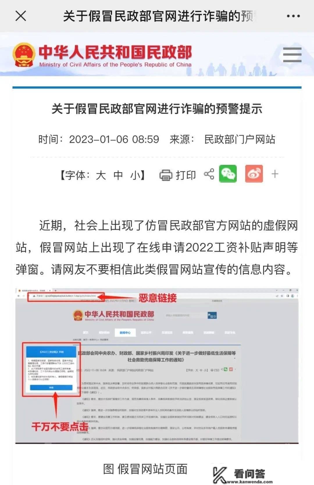 可在线申请2022年工资补助？别信!