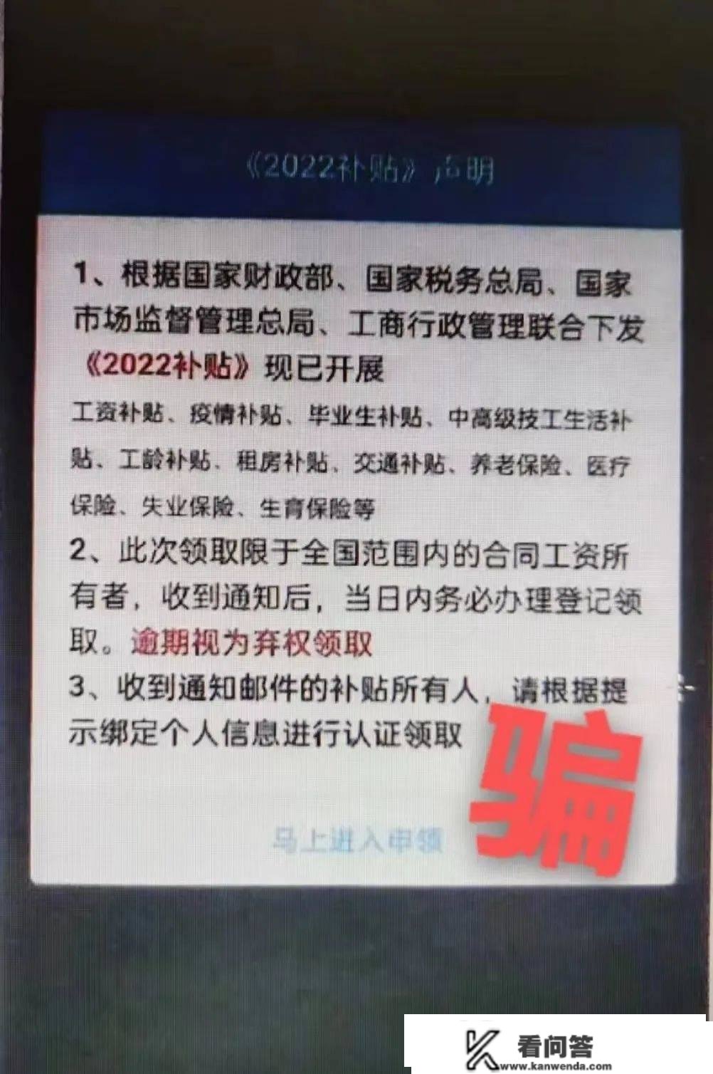 可在线申请2022年工资补助？别信!