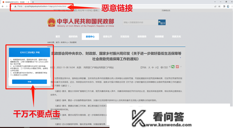 在线申请2022工资补助？那个弹窗万万不要点