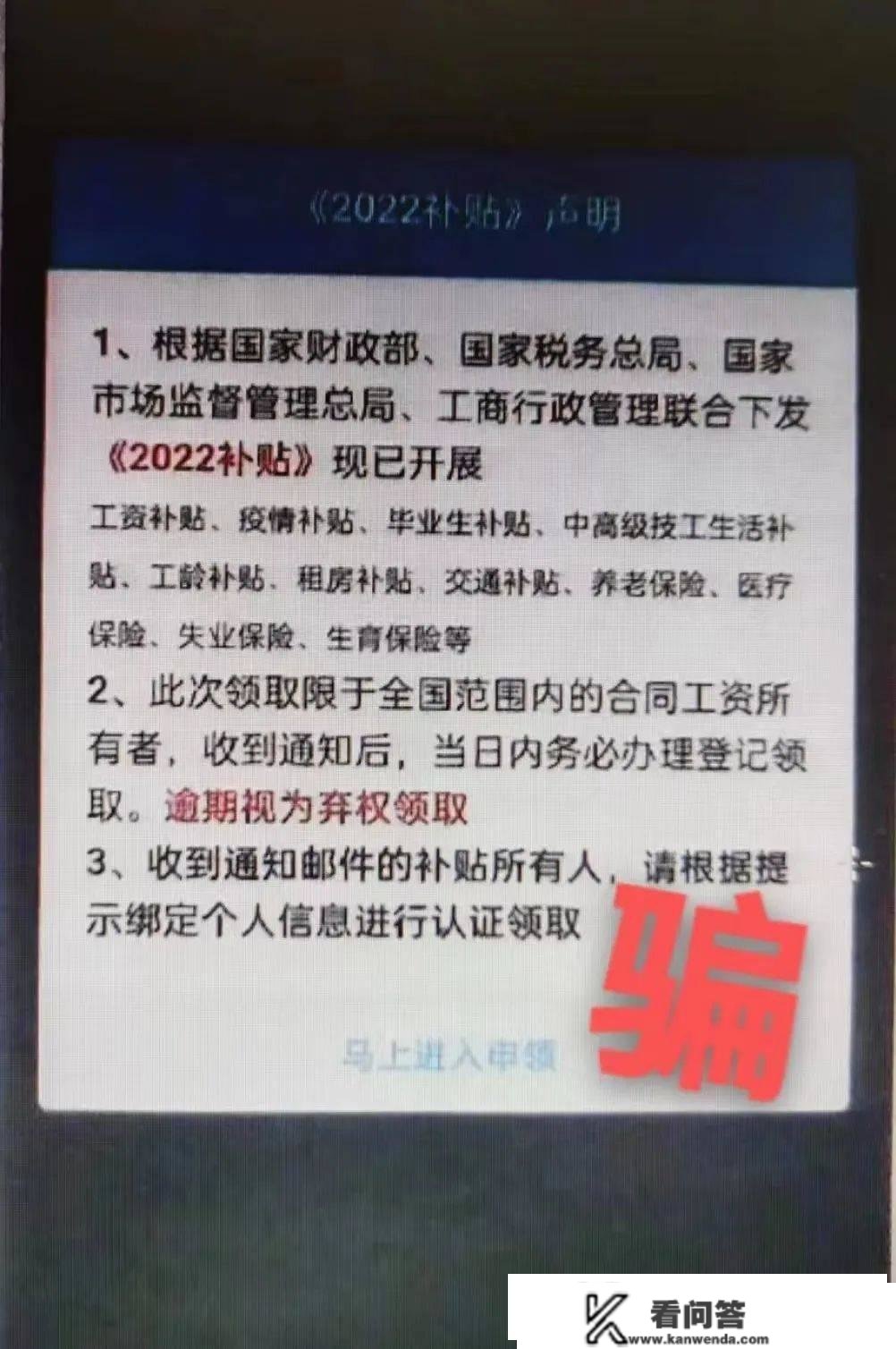 可在线申请2022年工资补助？万万别信