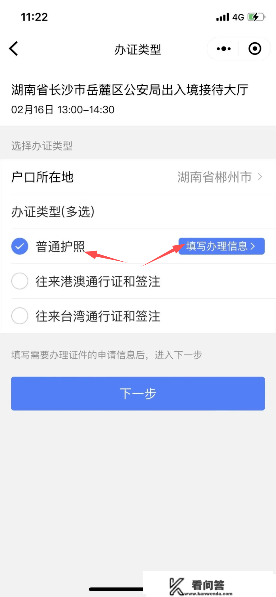 保藏帖！在线预约申请护照和换发护照详细流程