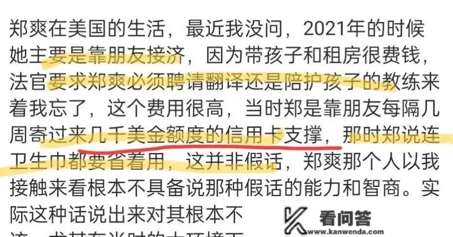 郑爽美国生活曝光：住别墅申请低保，信誉卡套现，不敢跟明星借钱