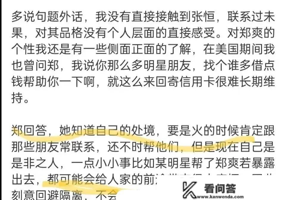 郑爽美国生活曝光：住别墅申请低保，信誉卡套现，不敢跟明星借钱